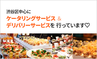 ZERO CAFE 様の店頭サイネージ画像3「渋谷区中心にケータリングサービス＆デリバリーサービスを行っています」