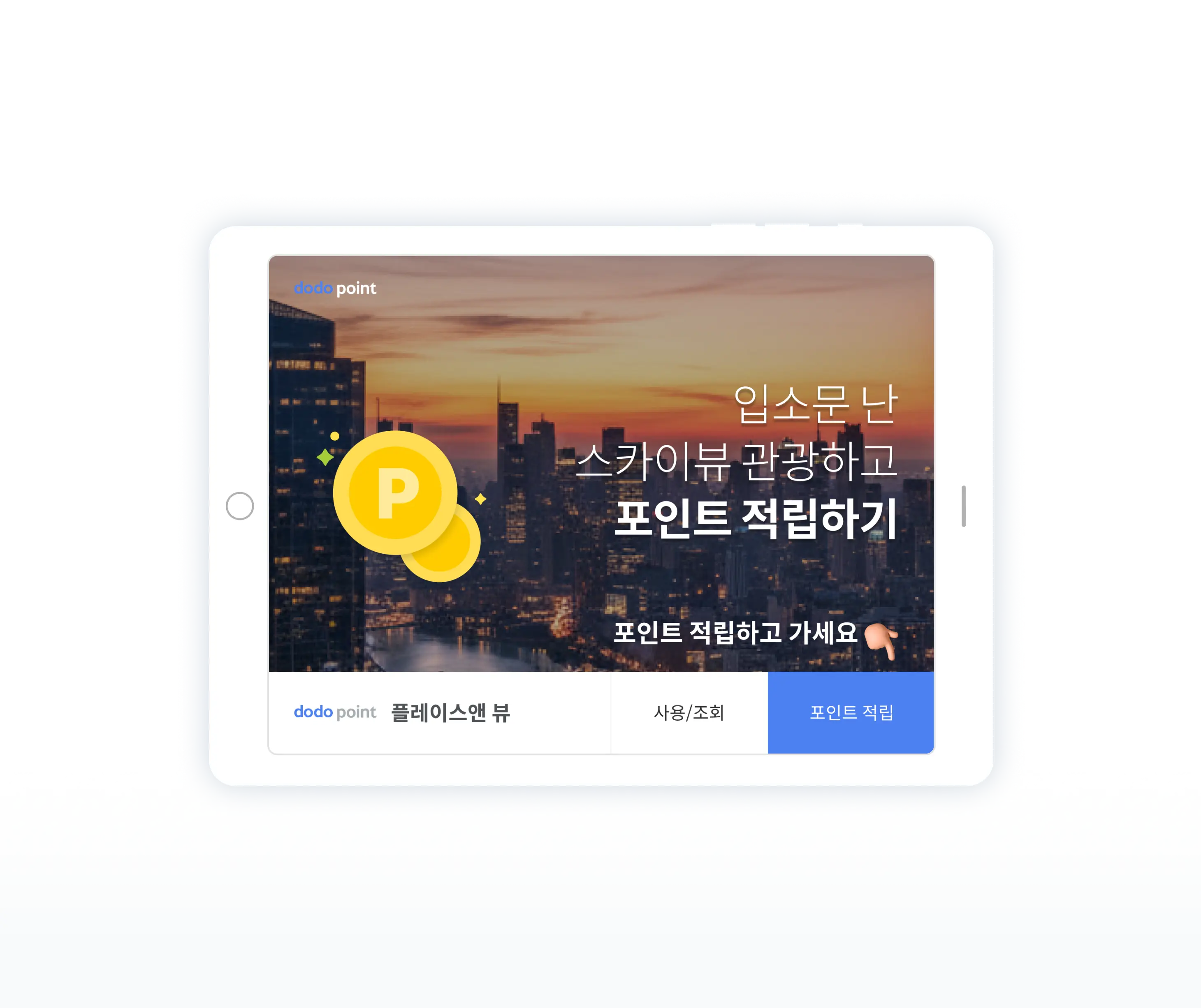 태블릿 광고