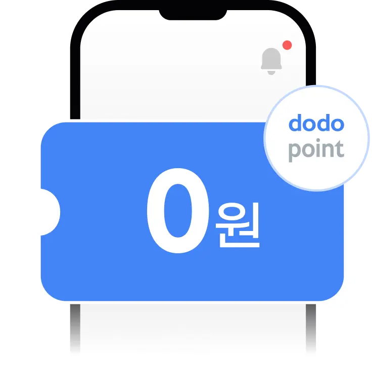 모든 비용 0원으로 시작