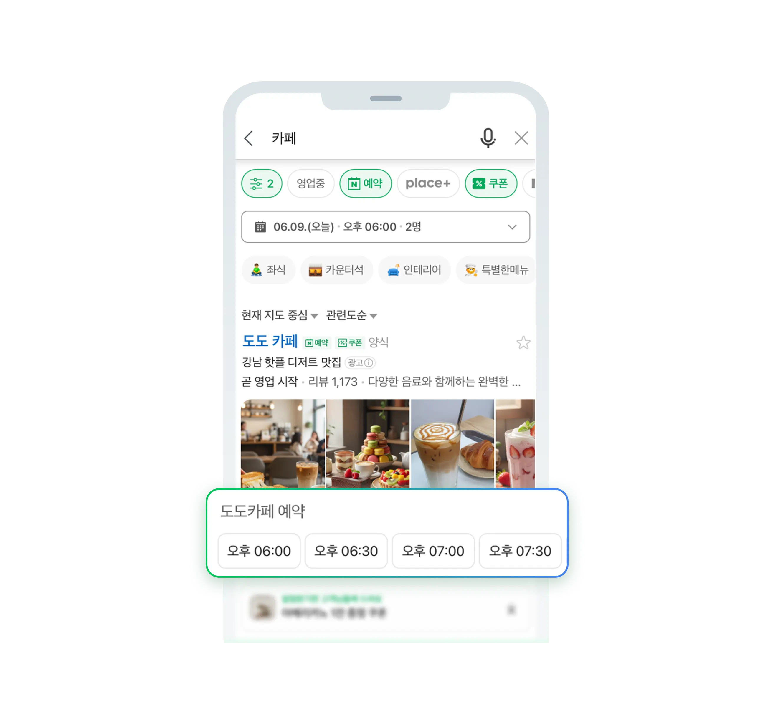네이버 예약
