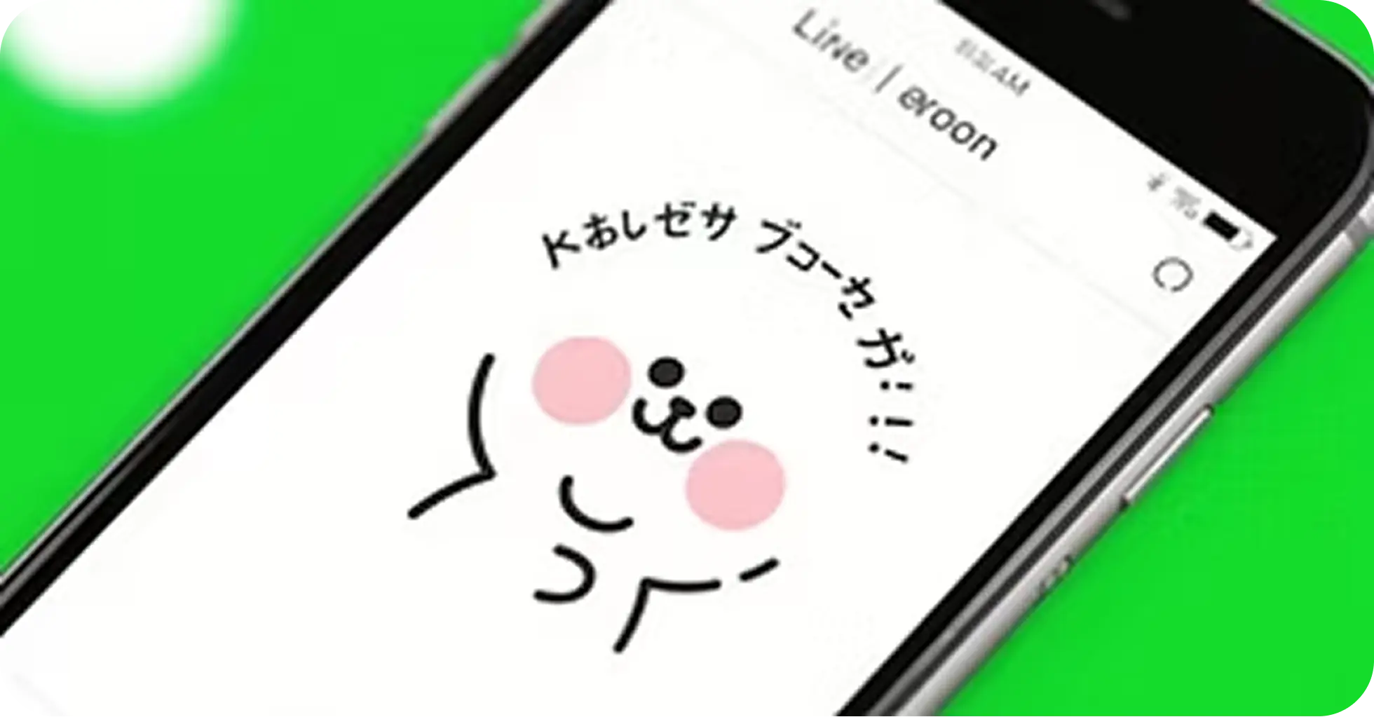LINEメッセージで手軽に