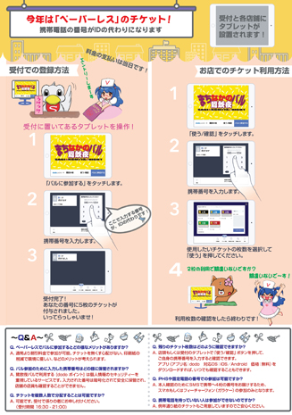 バルイベントのパンフレット（裏）